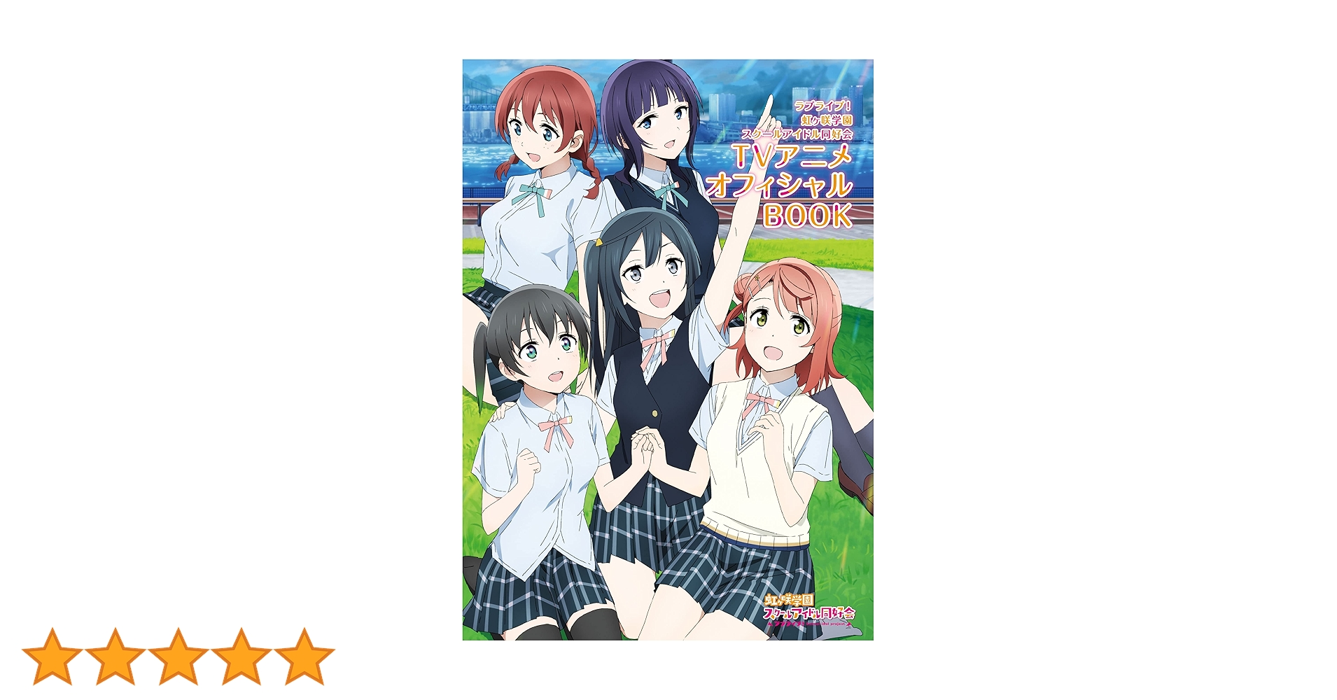 Amazon.co.jp: ラブライブ！虹ヶ咲学園スクールアイドル同好会TV